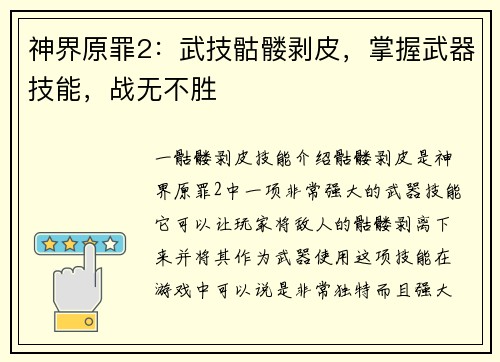 神界原罪2：武技骷髅剥皮，掌握武器技能，战无不胜