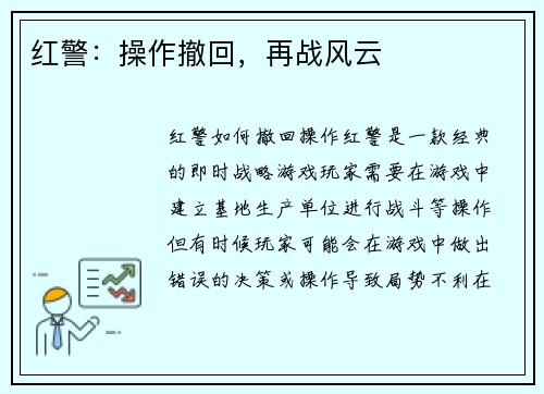 红警：操作撤回，再战风云