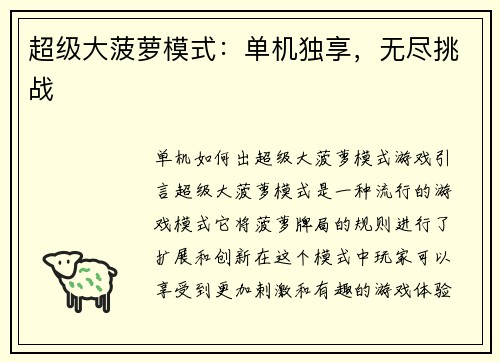 超级大菠萝模式：单机独享，无尽挑战