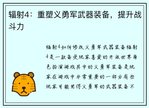 辐射4：重塑义勇军武器装备，提升战斗力
