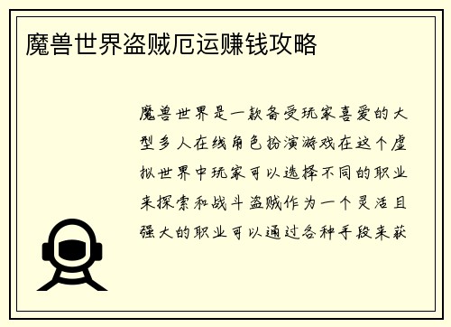 魔兽世界盗贼厄运赚钱攻略