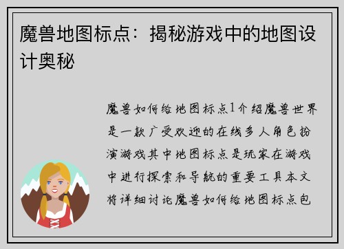 魔兽地图标点：揭秘游戏中的地图设计奥秘