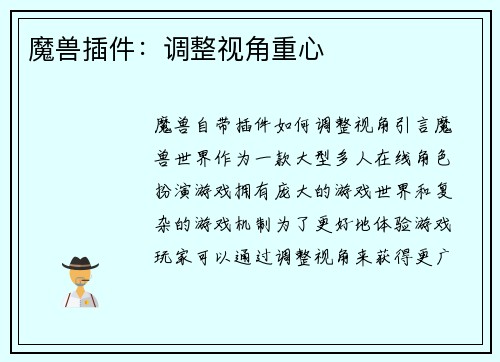 魔兽插件：调整视角重心